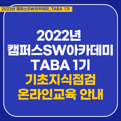 캠퍼스아카데미_기초지식점검테스트_1.jpg