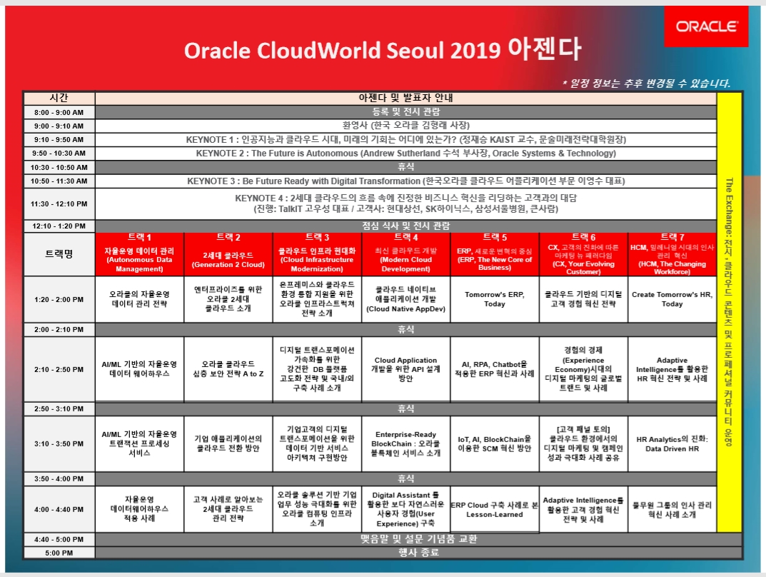 20190125_오라클클라우드월드세미나_프로그램.jpg