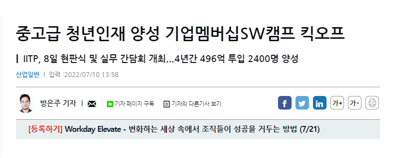 중고급 청년인재 양성 기업멤버십SW캠프 킥오프 (지디넷코리아, 07.10).png
